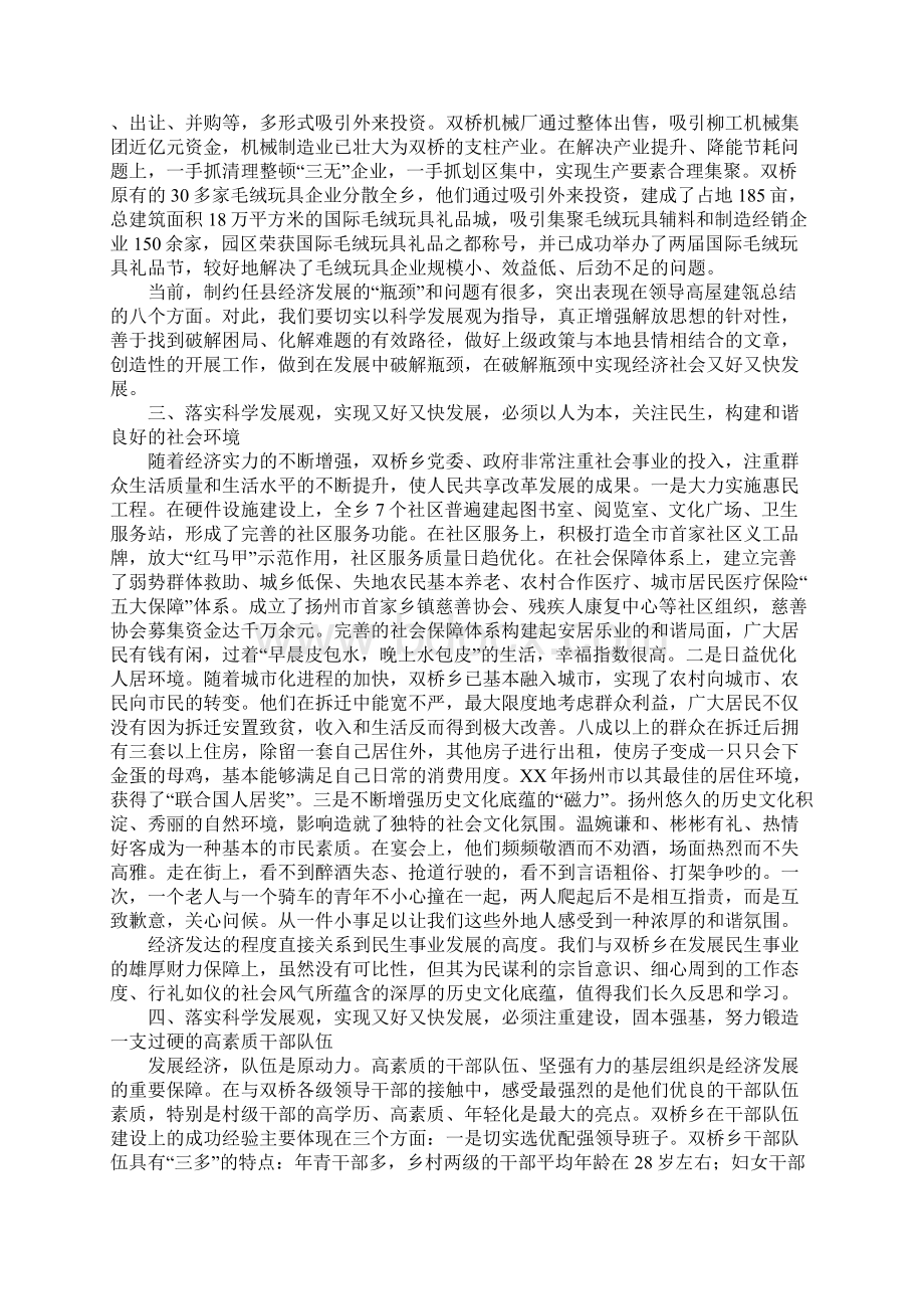 挂职体会以科学发展观统领全局唱响又好又快发展主旋律文档格式.docx_第3页