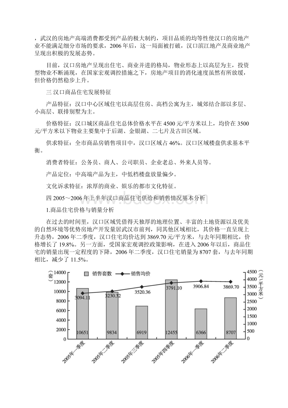 汉口片区房地产市场分析报告.docx_第3页