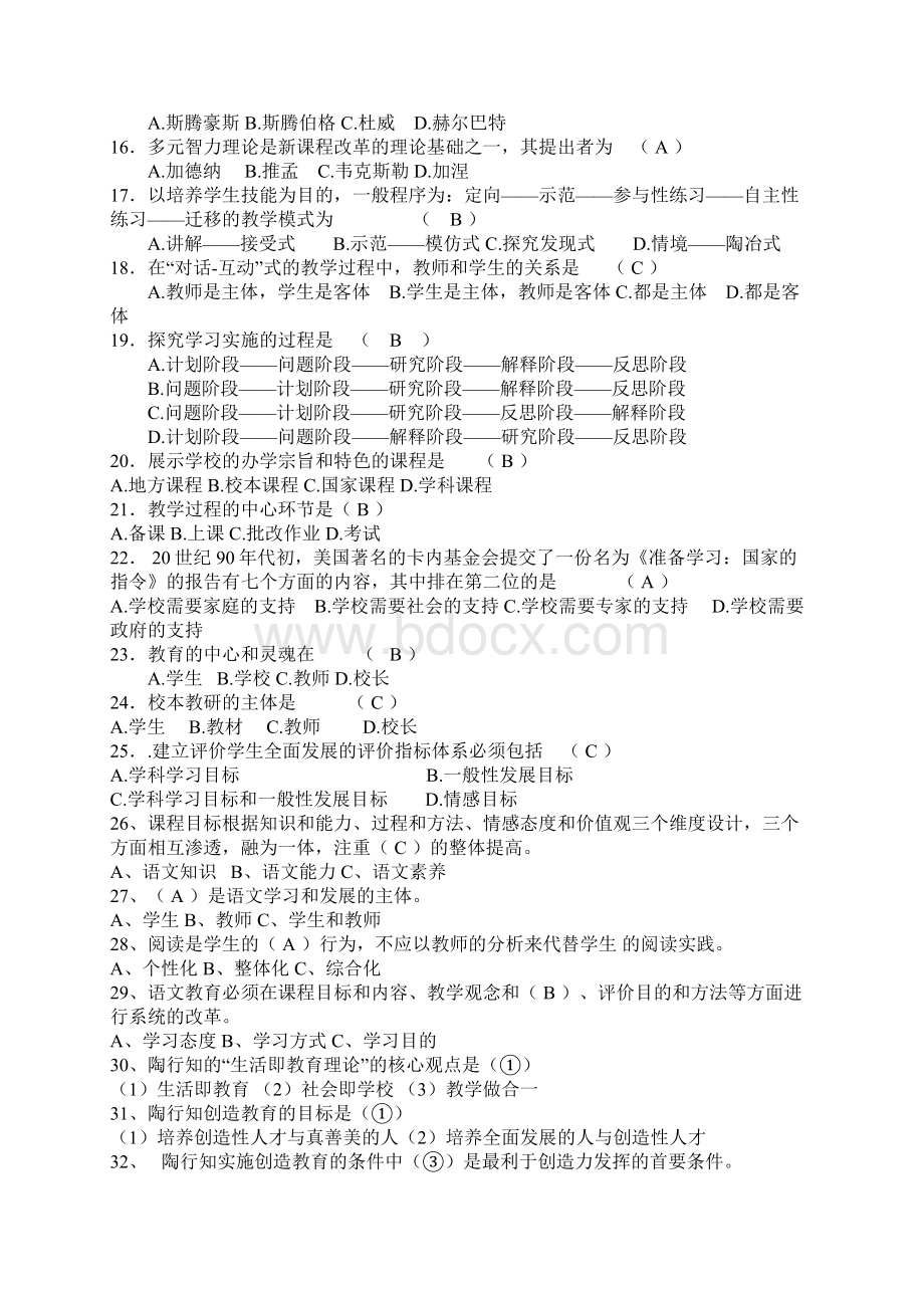 新课程改革概述习题.docx_第2页