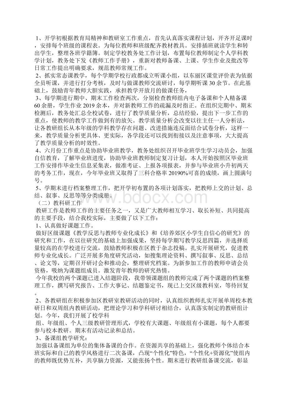 教学主任个人工作总结.docx_第2页