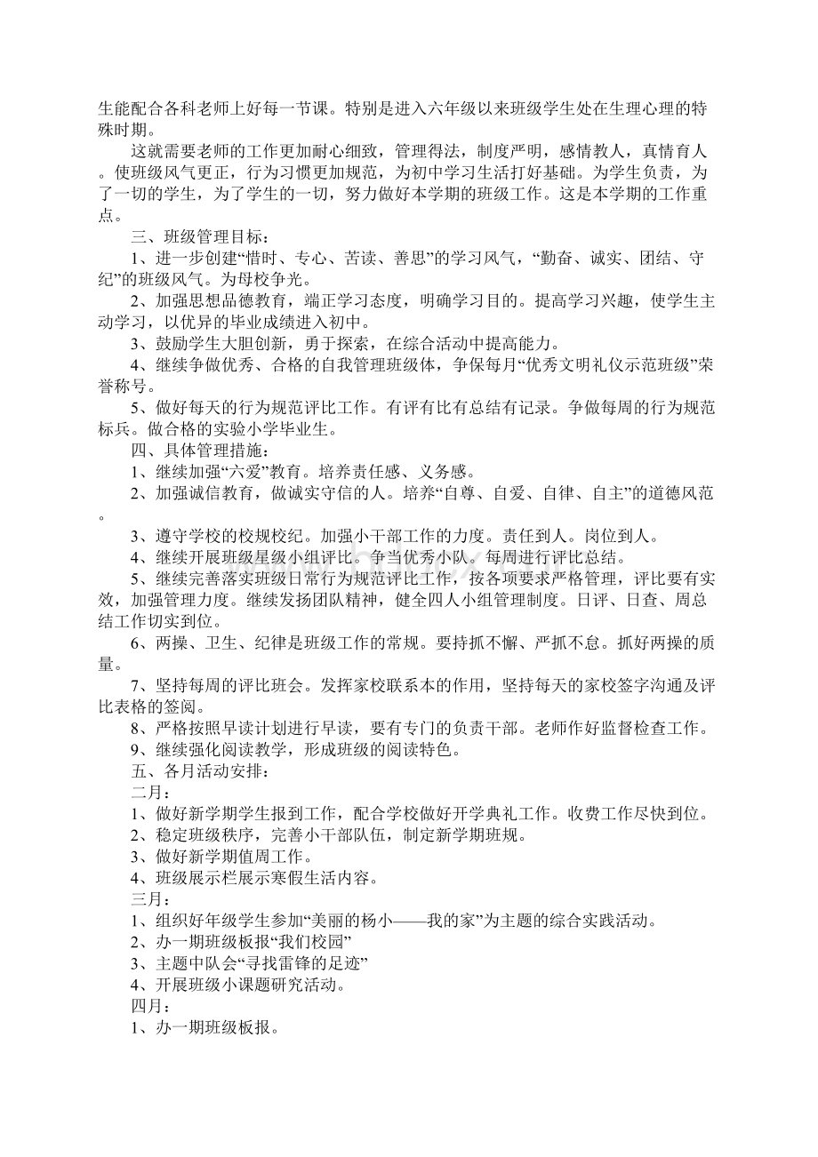 六年级下学期班主任工作计划完整版.docx_第2页