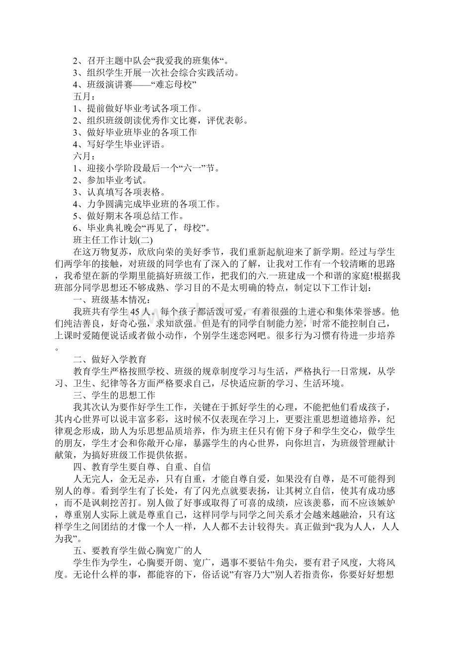 六年级下学期班主任工作计划完整版.docx_第3页