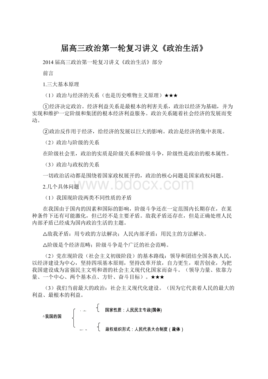 届高三政治第一轮复习讲义《政治生活》.docx_第1页