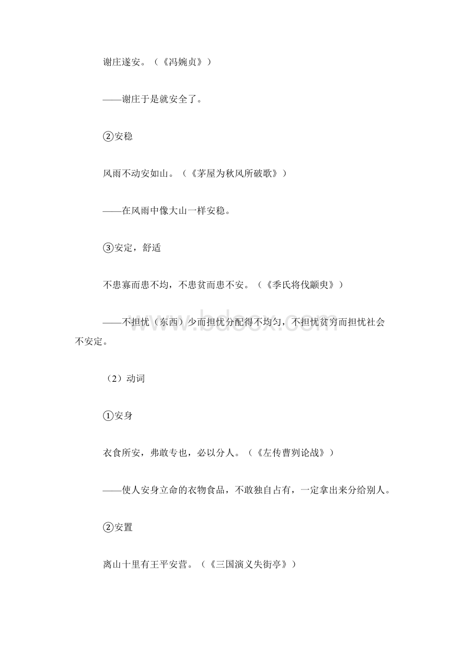 高考语文文言文实词一.docx_第3页