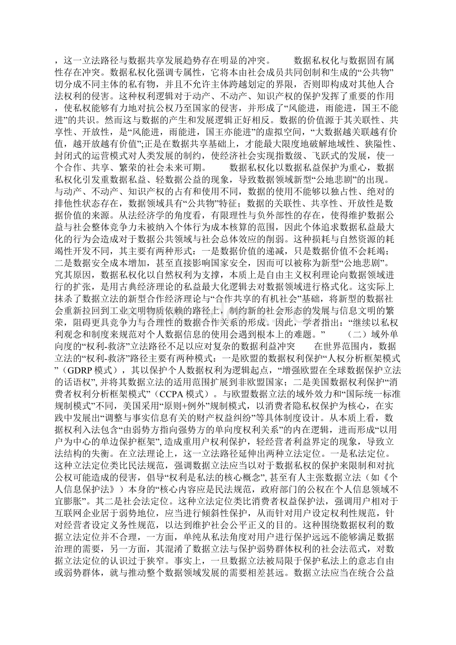 数据立法转向从数据权利入法到数据法益保护Word下载.docx_第2页