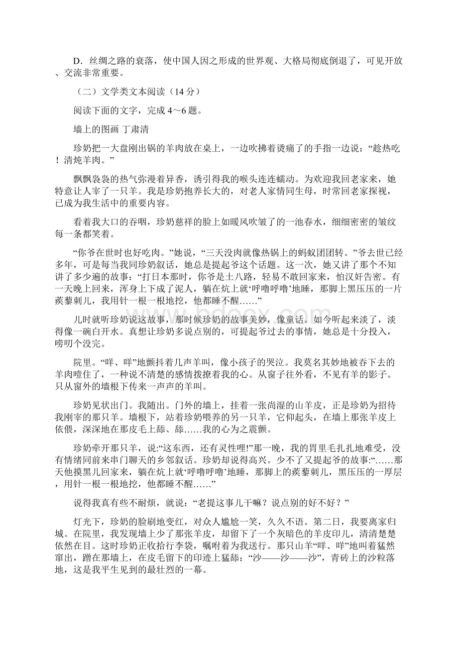 届广东省揭阳市第一中学高三上学期第二次阶段考试语文试题.docx_第3页