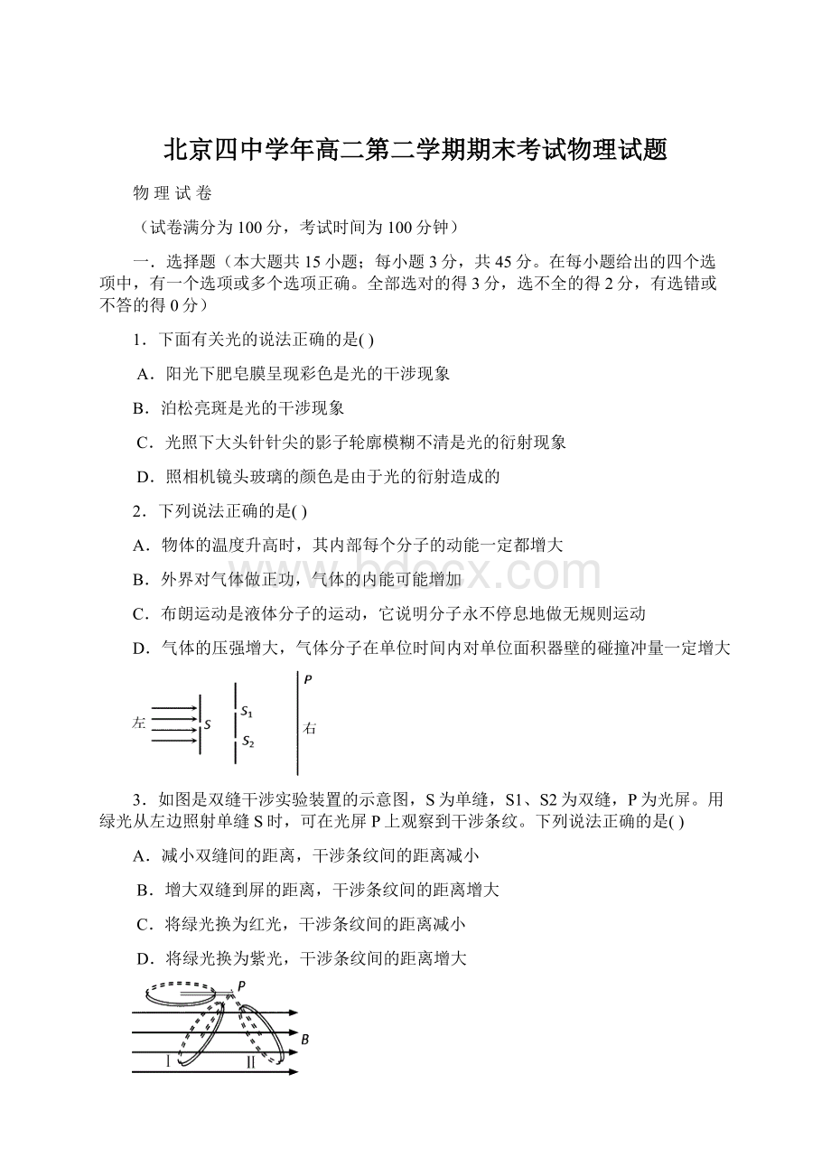 北京四中学年高二第二学期期末考试物理试题Word格式文档下载.docx_第1页