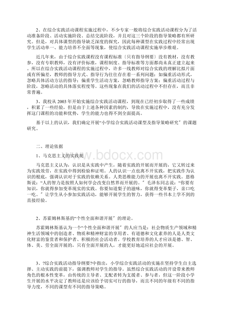 小学综合实践活动十大常用课型.docx_第3页