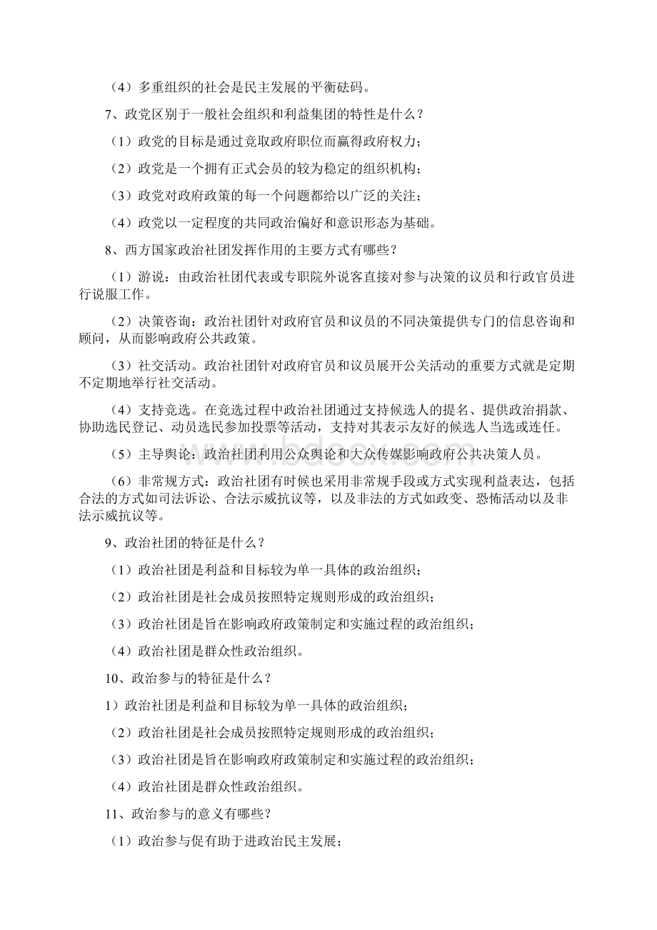 政治学原理春期末复习题与解答简答与填空Word文档下载推荐.docx_第3页