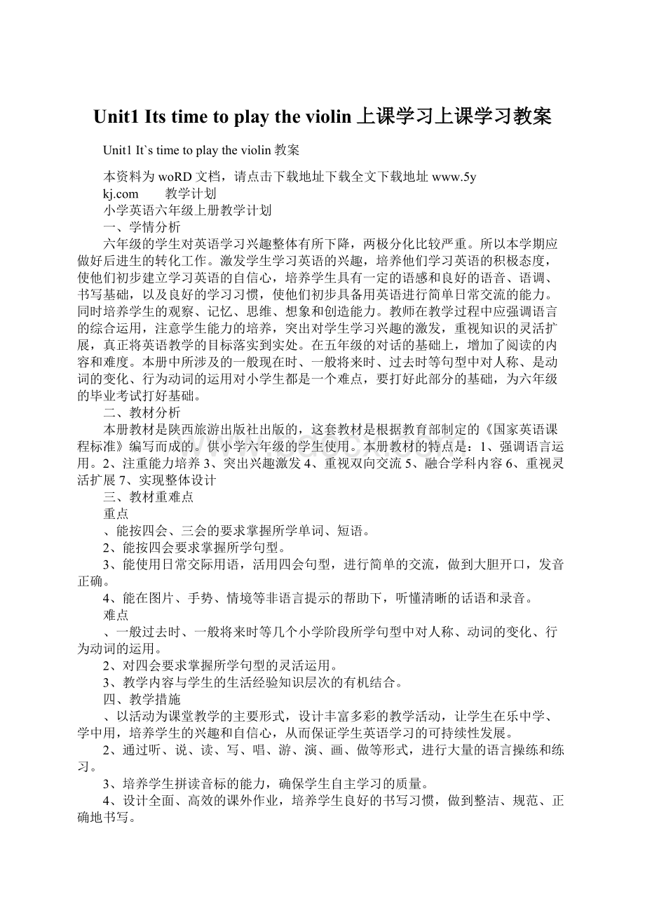 Unit1 Its time to play the violin上课学习上课学习教案Word文档下载推荐.docx