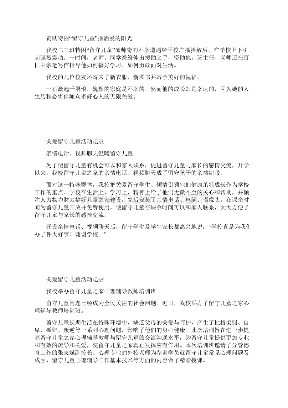 留守儿童活动记录Word文档格式.docx_第3页