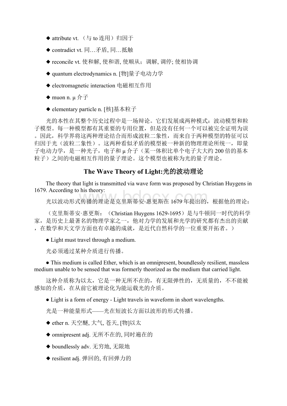 专业英语教案光电信息工程专业用.docx_第3页