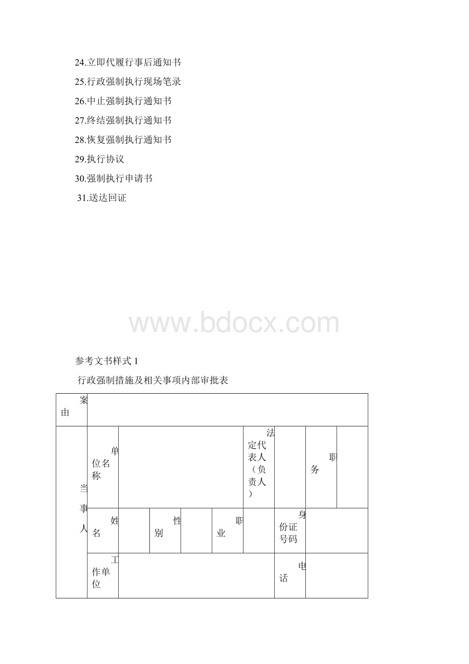 行政管理浙江省行政强制样式.docx_第2页