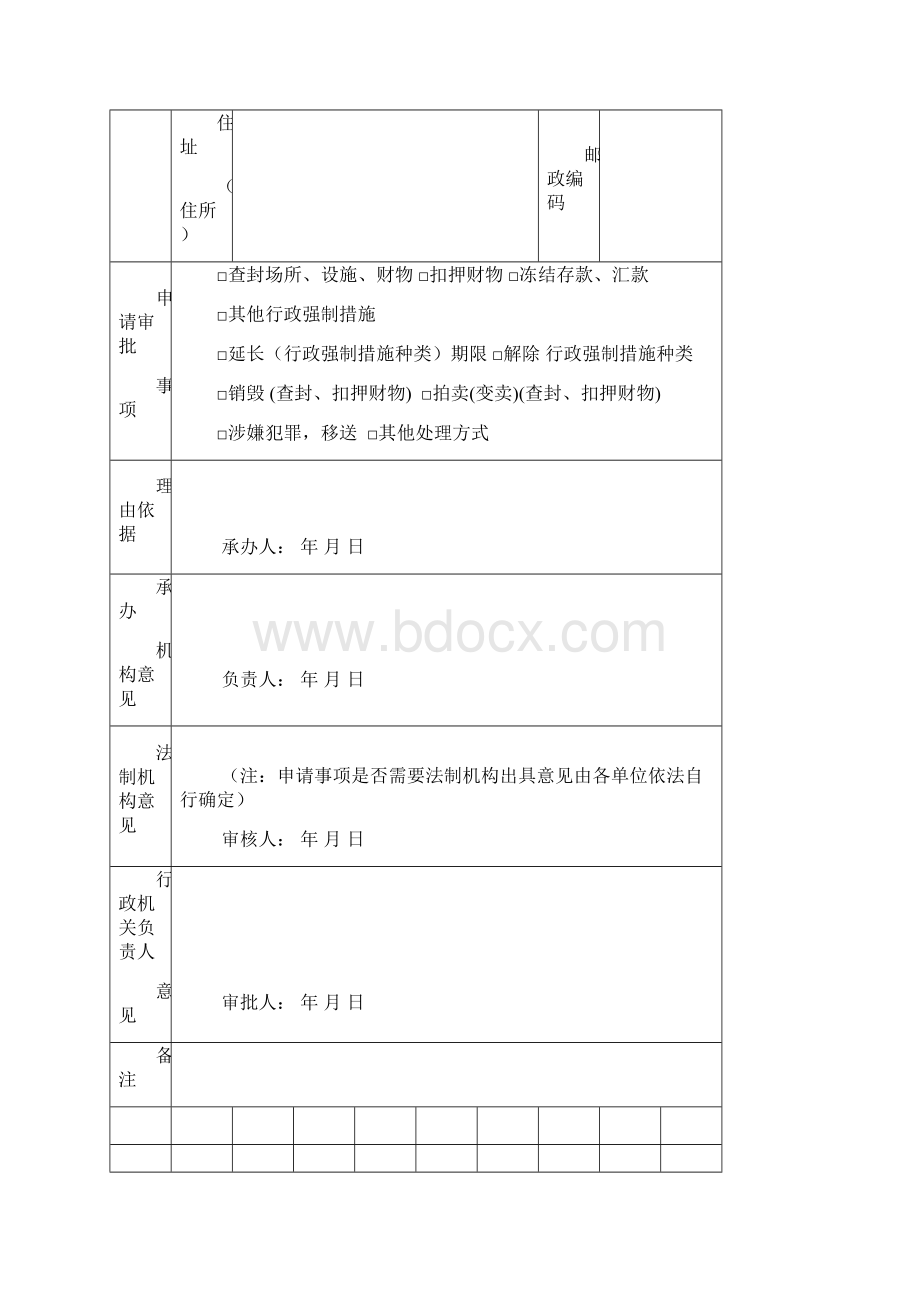 行政管理浙江省行政强制样式.docx_第3页