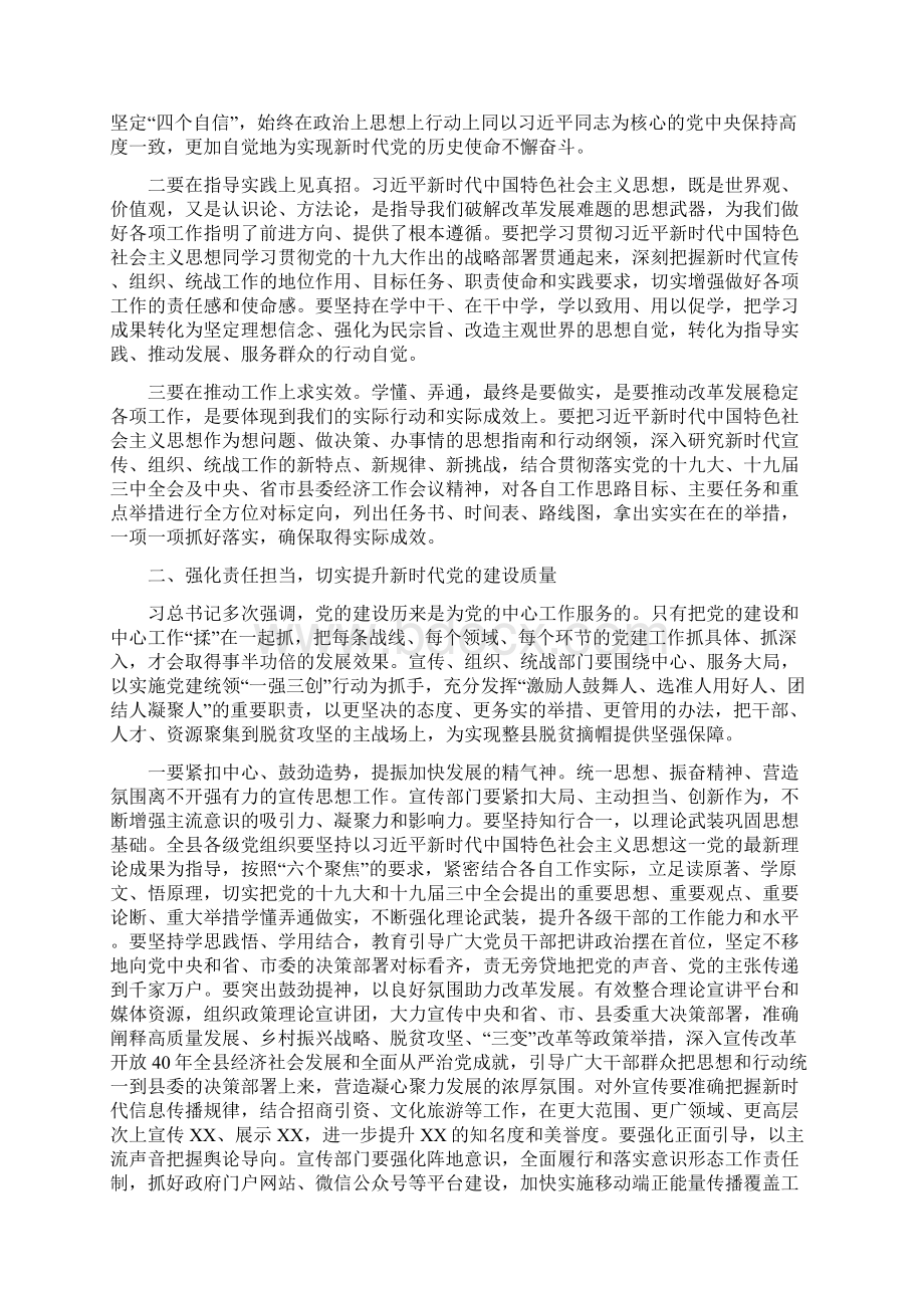 在全县宣传组织统战工作会议上的讲话.docx_第2页