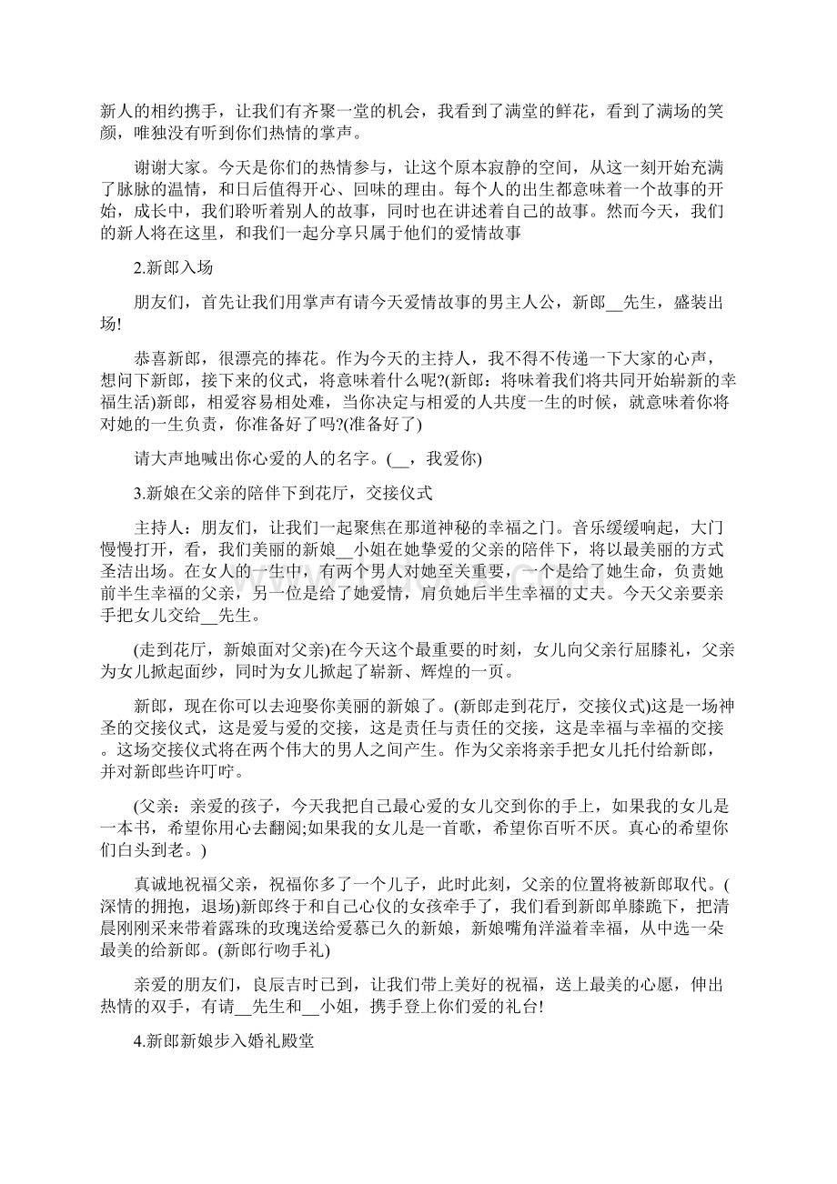 简单结婚典礼主持词Word下载.docx_第2页