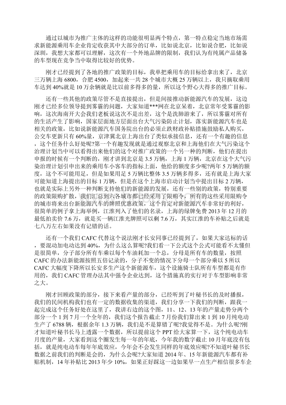 中国新能源乘用车产业发展研究报告.docx_第2页