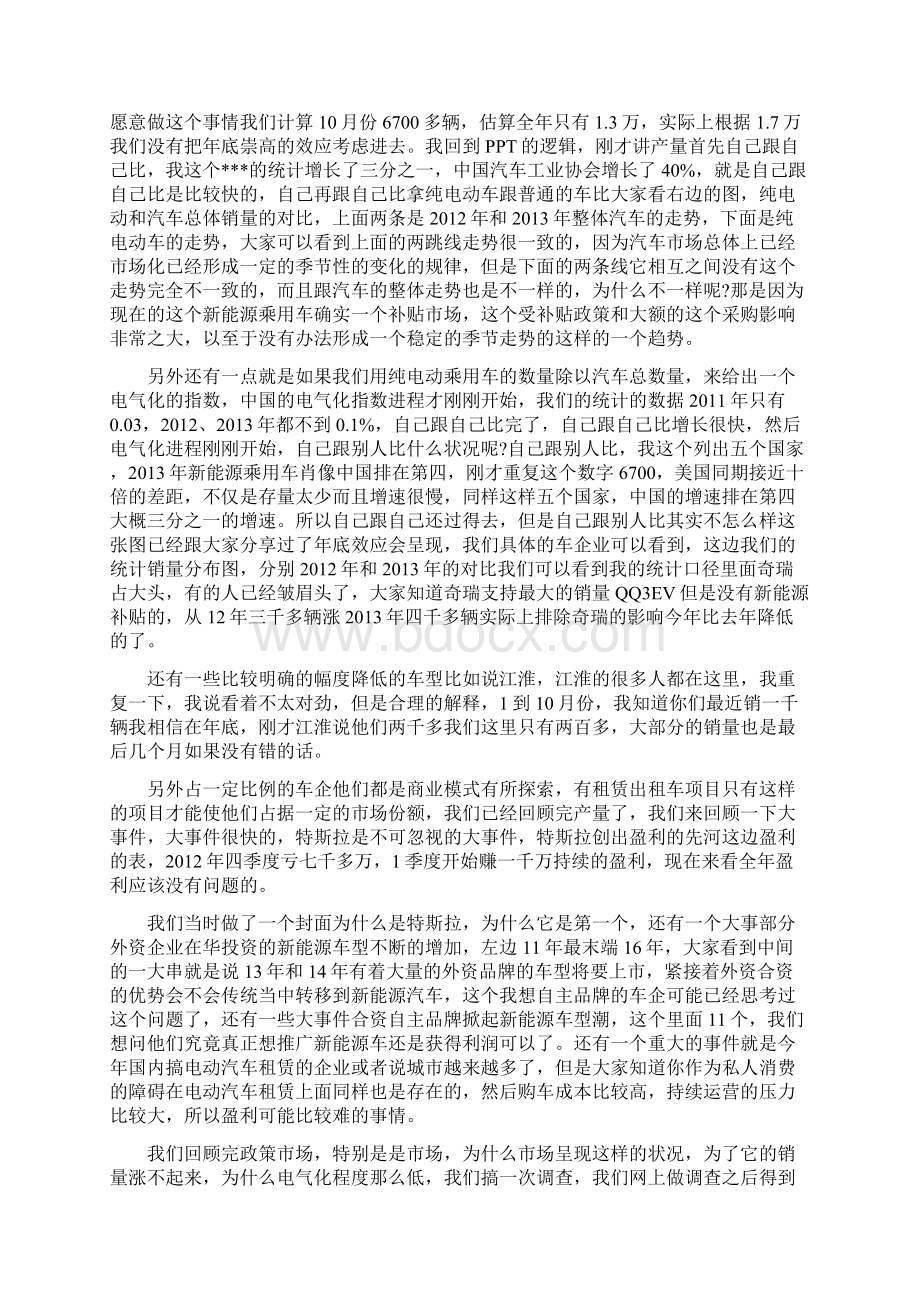 中国新能源乘用车产业发展研究报告Word格式.docx_第3页