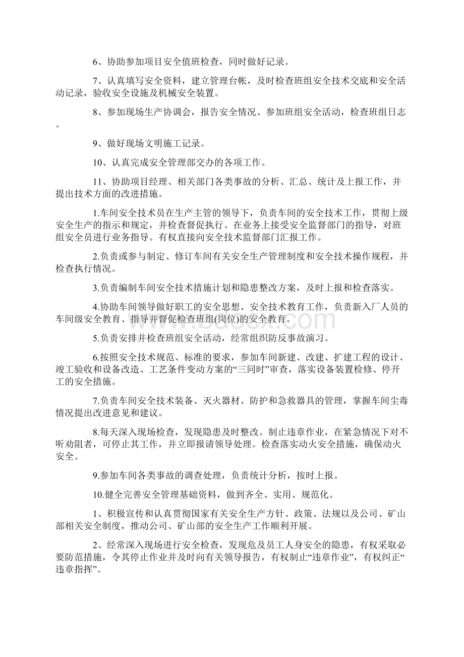 安全员岗位职责Word文件下载.docx_第3页