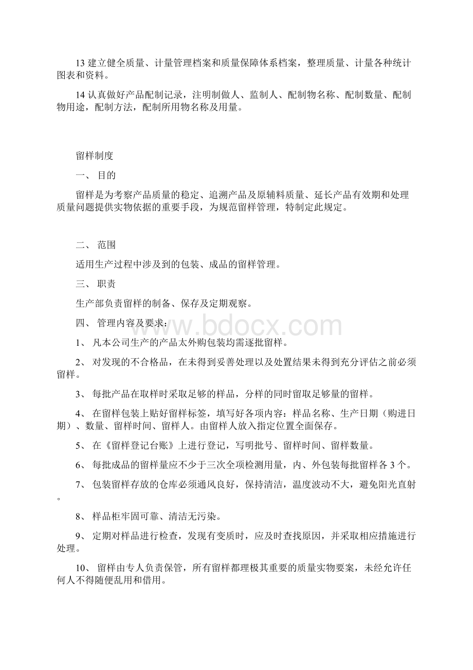 卫生质量检验制度Word文档格式.docx_第2页