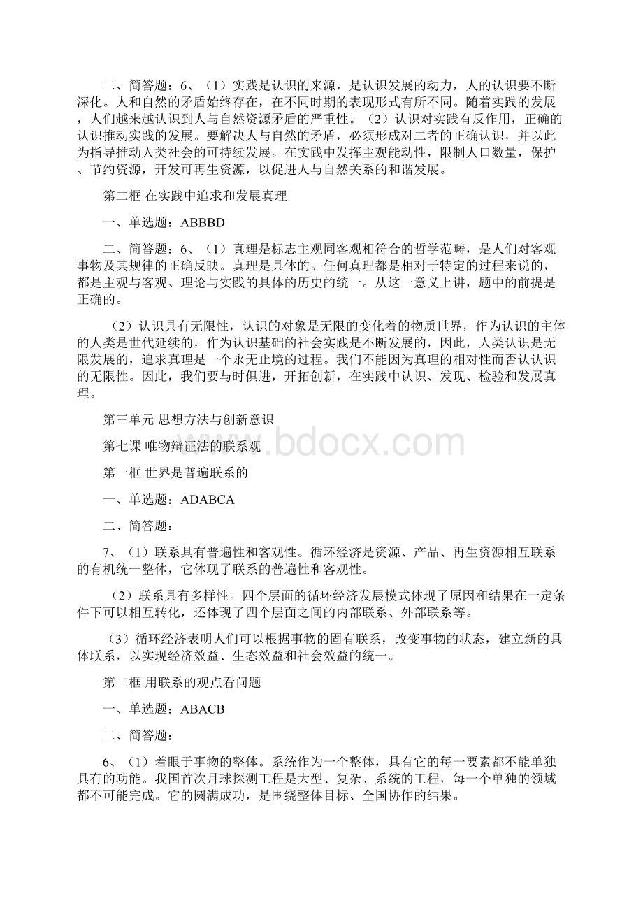 高中哲学生活总复习题答案.docx_第2页