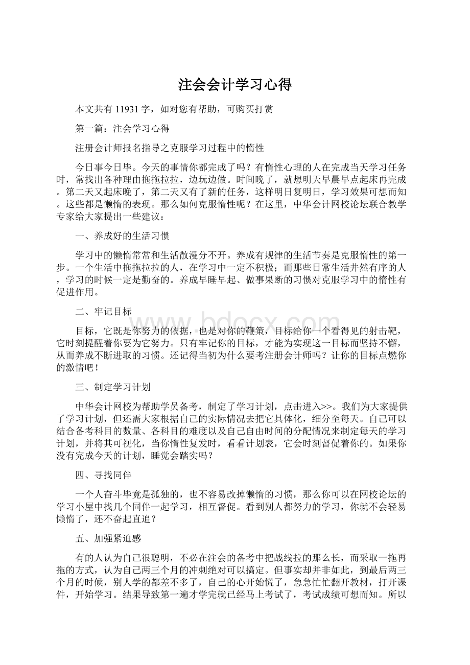 注会会计学习心得.docx_第1页