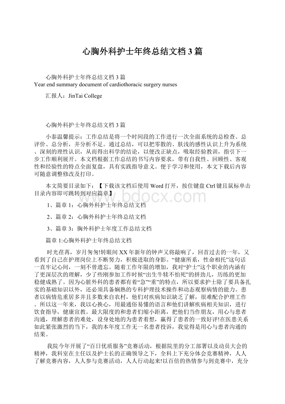 心胸外科护士年终总结文档3篇.docx_第1页