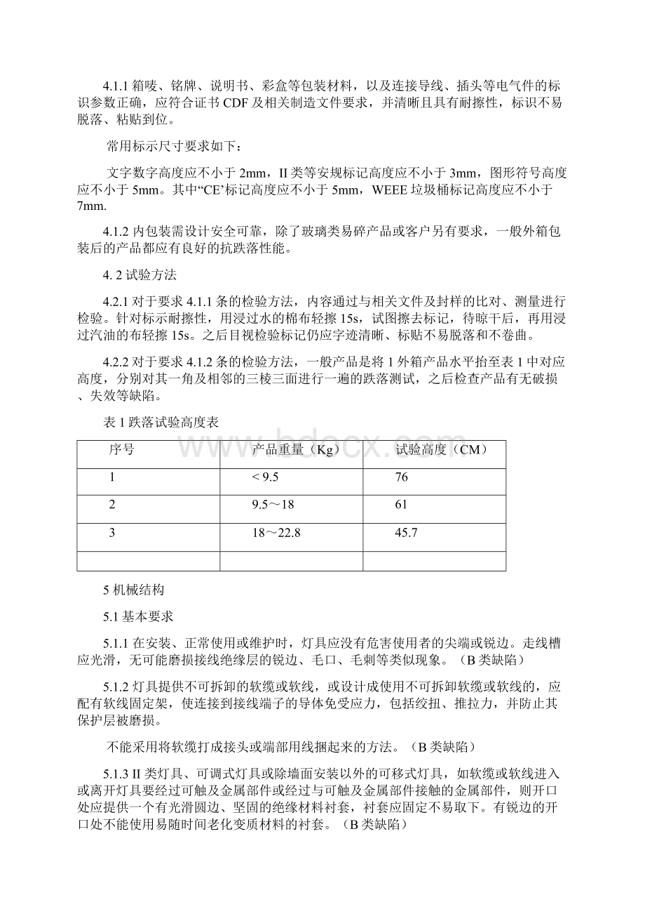 灯具一般安全要求及试验Word文档下载推荐.docx_第2页