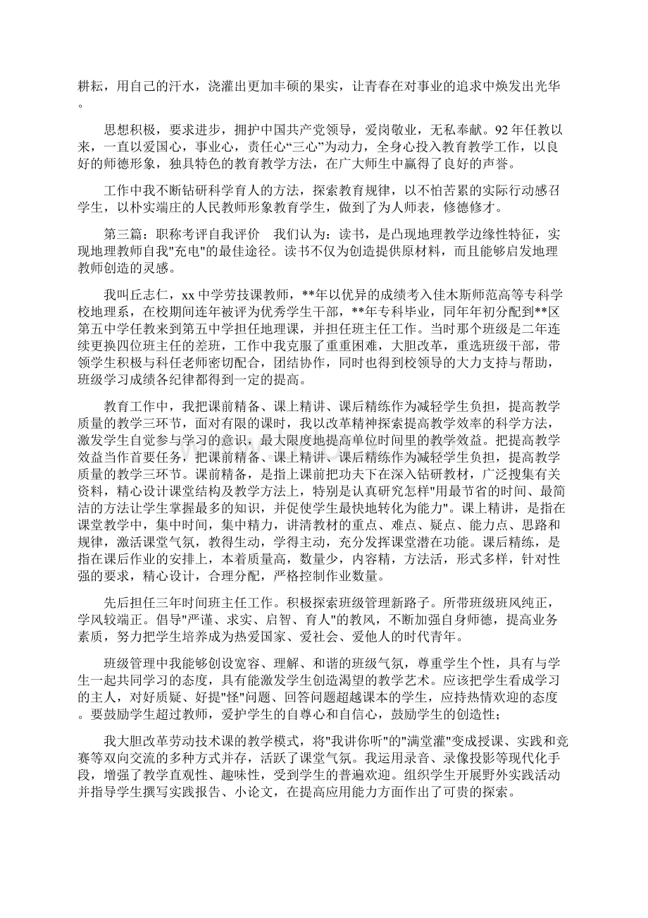 个人自我评价考评.docx_第3页