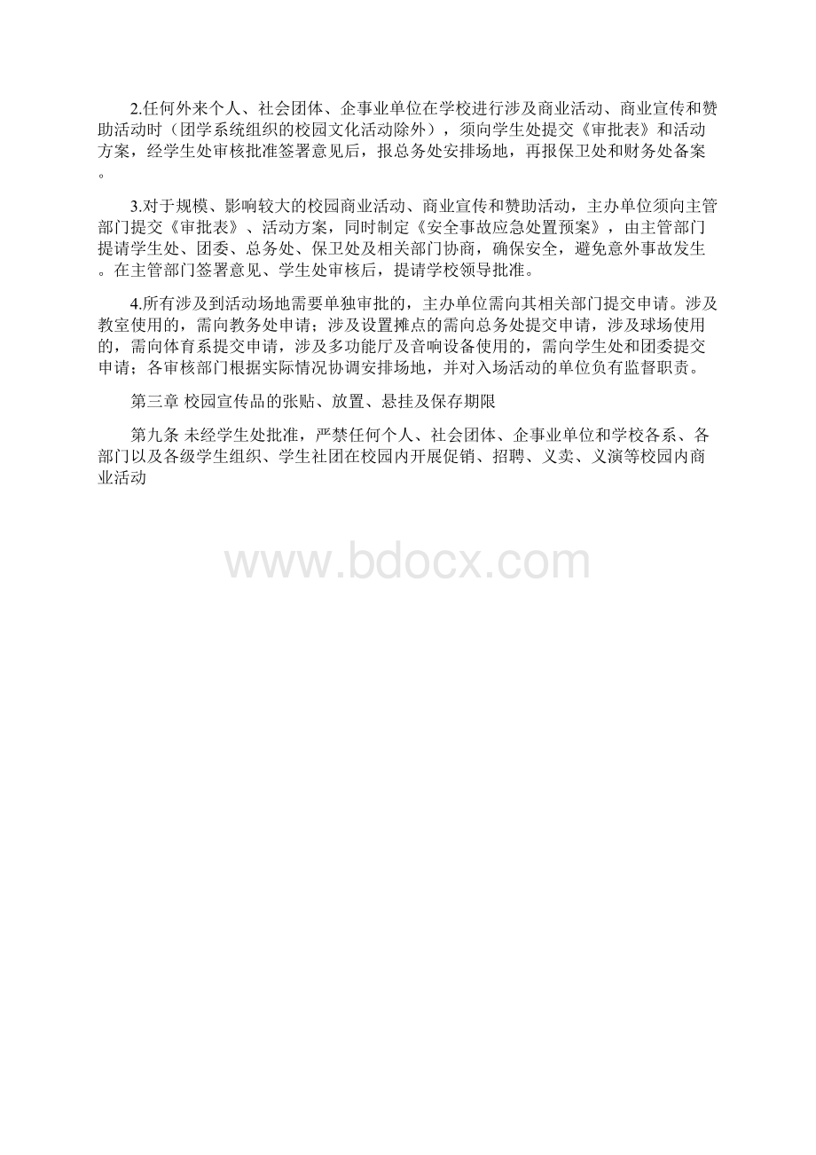 云南大学滇池学院关于校园商业宣传.docx_第2页