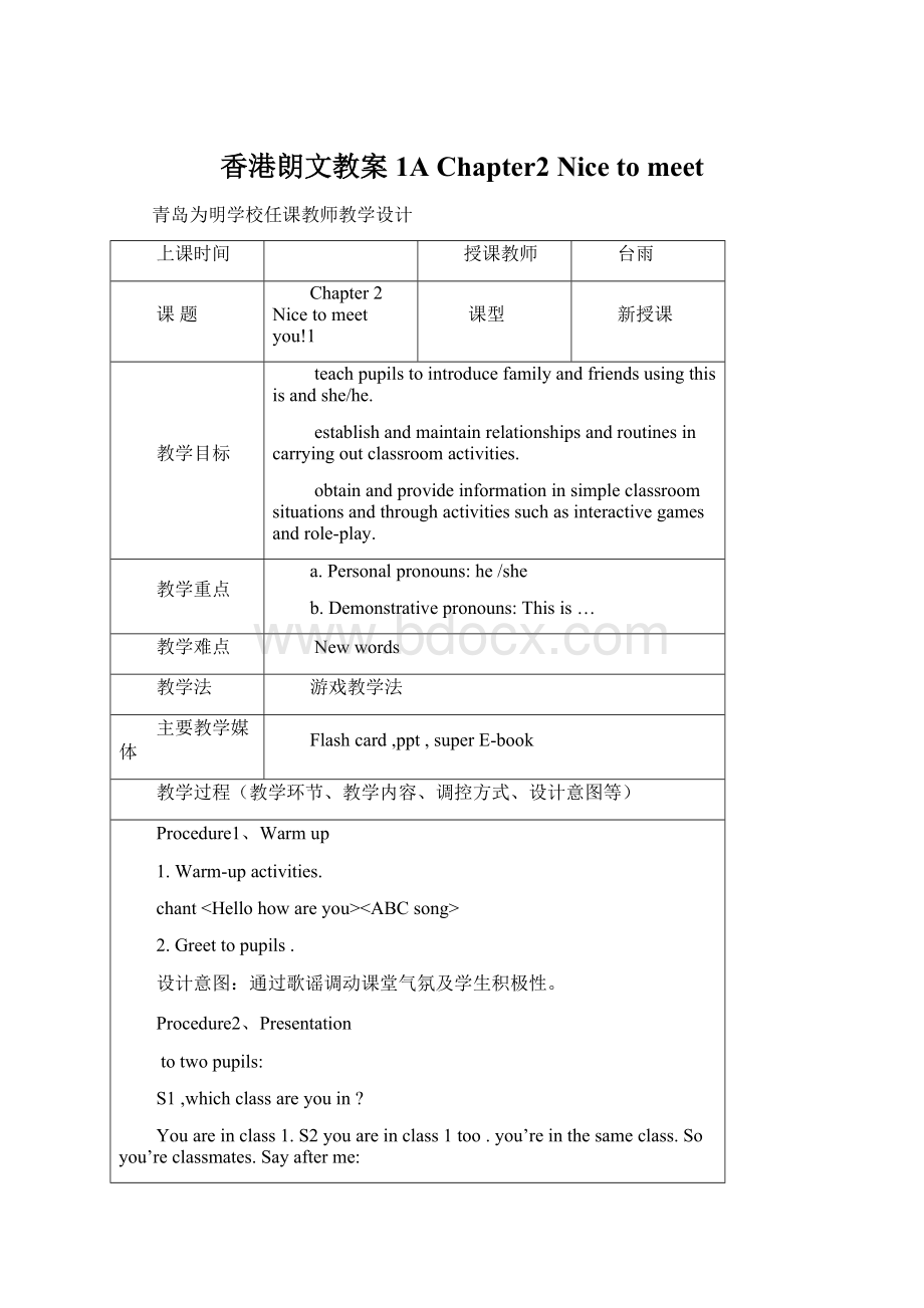 香港朗文教案1A Chapter2 Nice to meet.docx_第1页