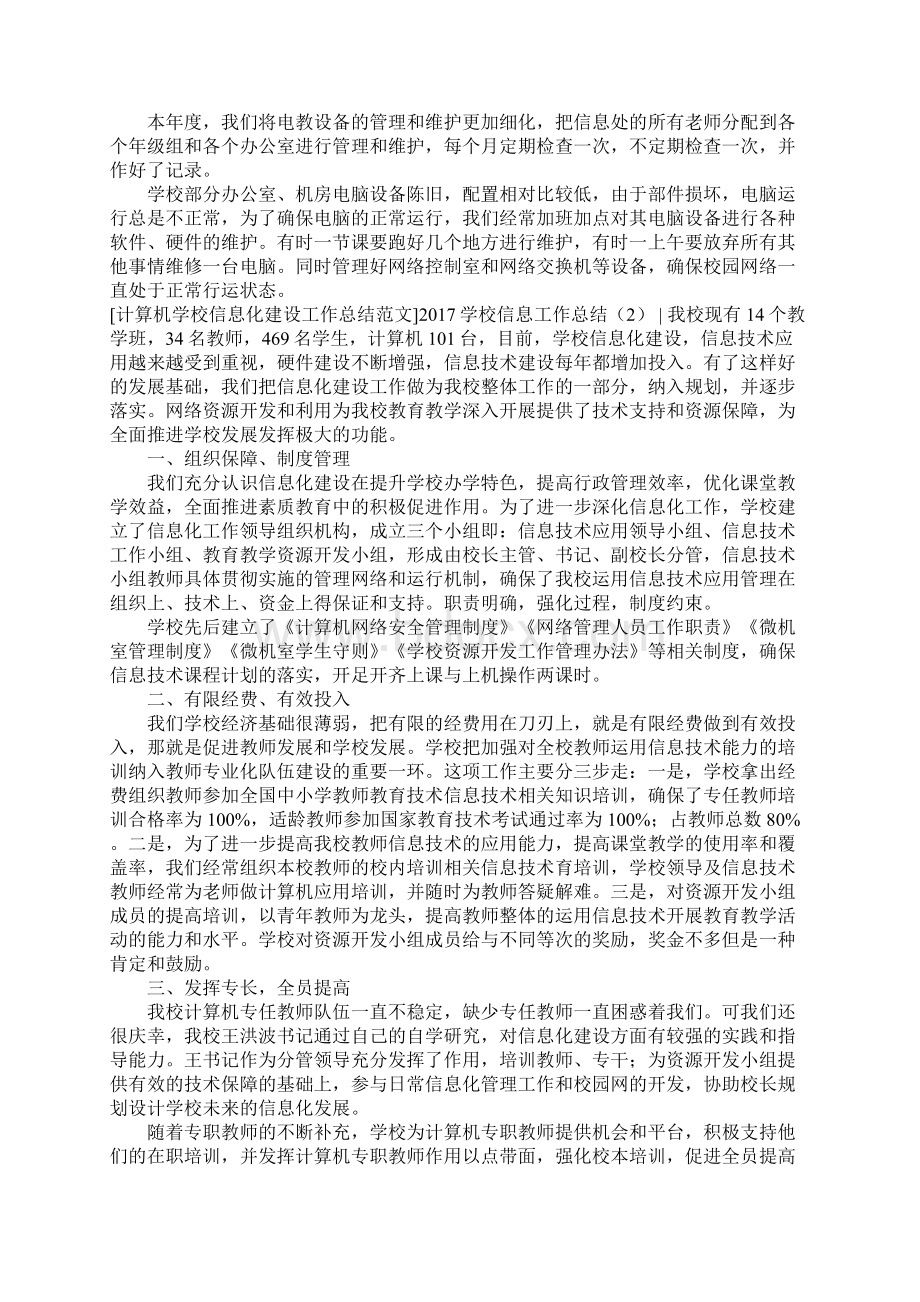 学校信息工作总结4篇.docx_第2页