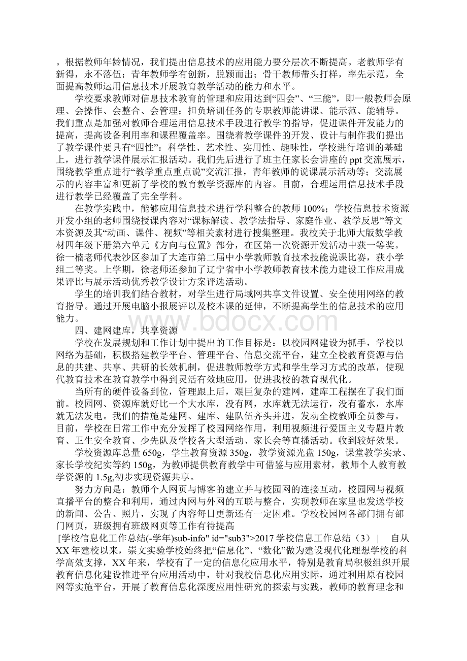 学校信息工作总结4篇.docx_第3页