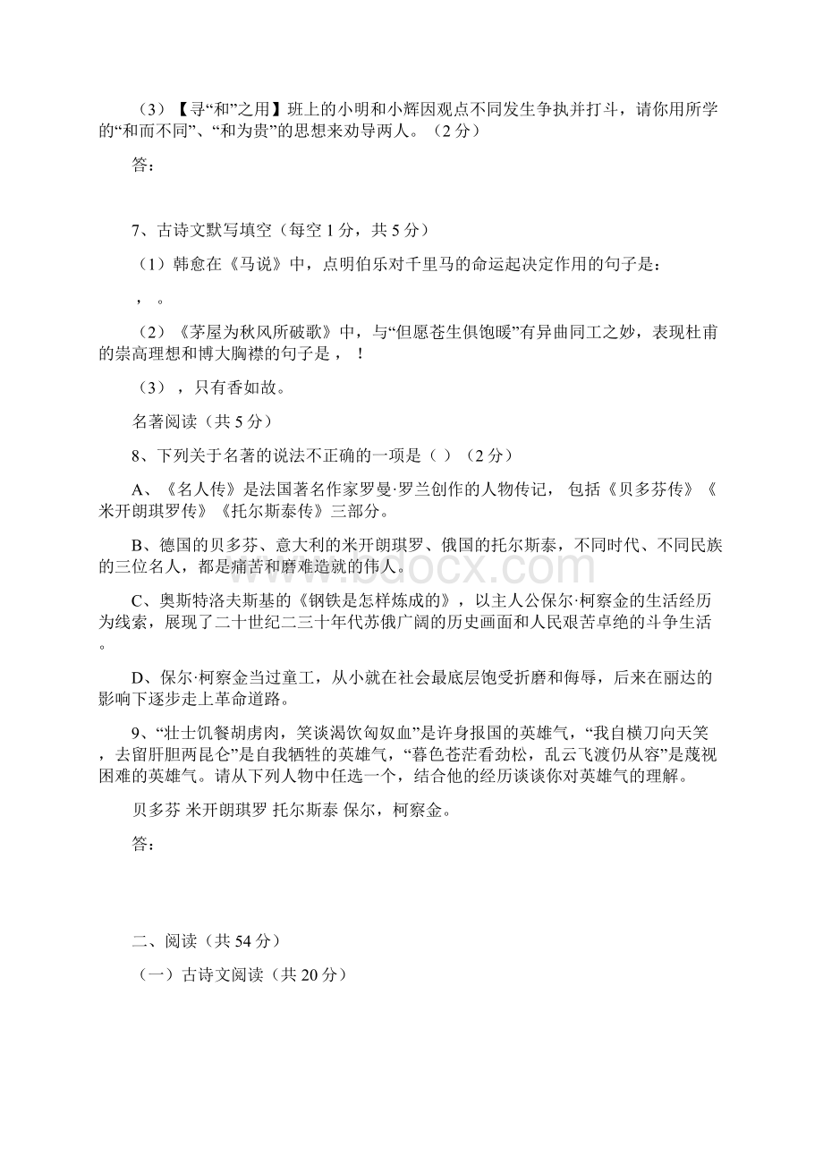 长郡初二下期末Word格式文档下载.docx_第3页