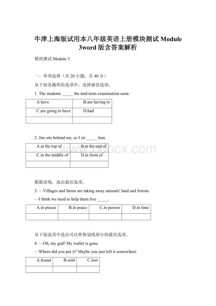 牛津上海版试用本八年级英语上册模块测试Module 3word版含答案解析.docx_第1页