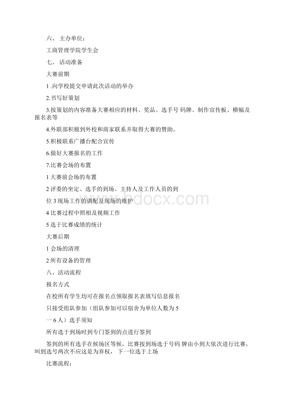 听歌识曲活动策划书.docx_第2页