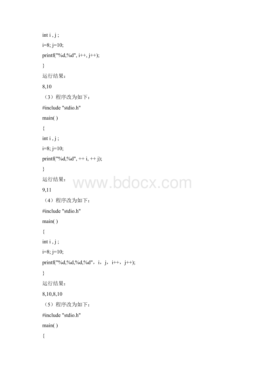 大学C语言程序设计实验教程实验答案版.docx_第3页