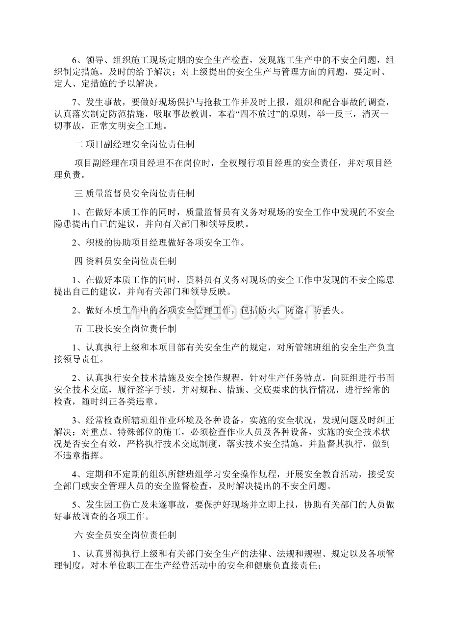 西郊钢结构安全施工方案doc.docx_第2页