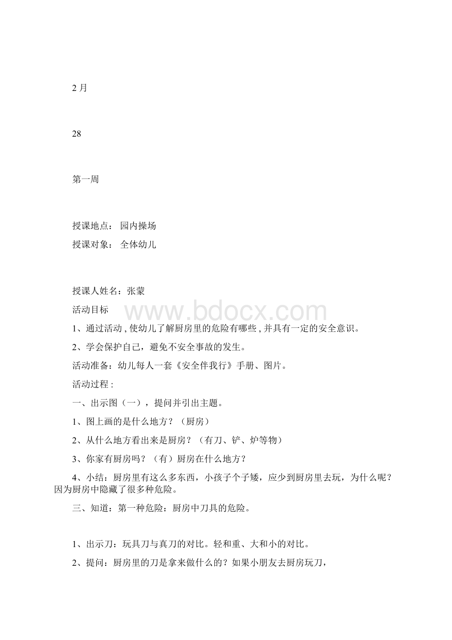 幼儿园安全教育活动教案15篇文档格式.docx_第2页