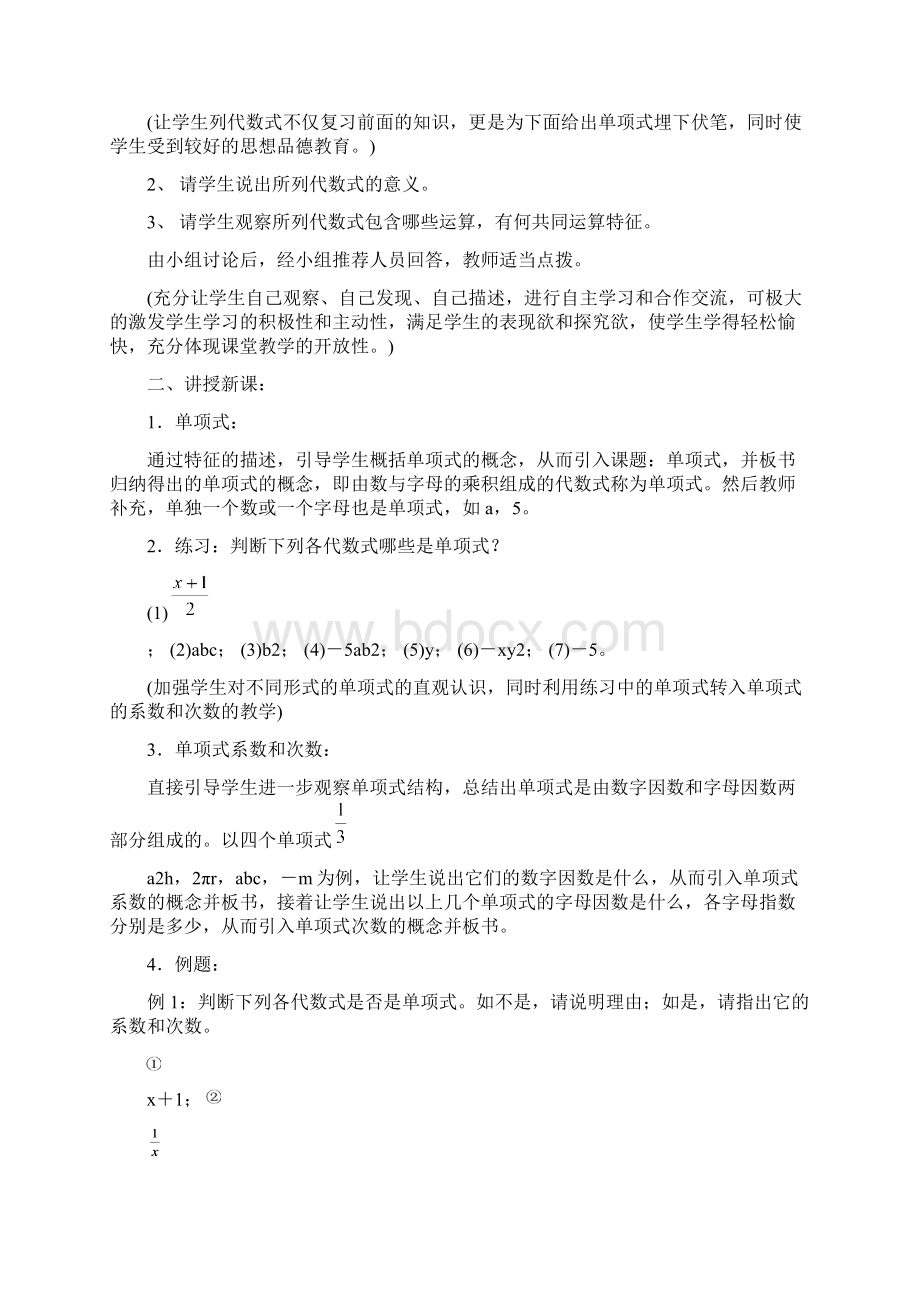 第二章整式的加减全章教案.docx_第2页