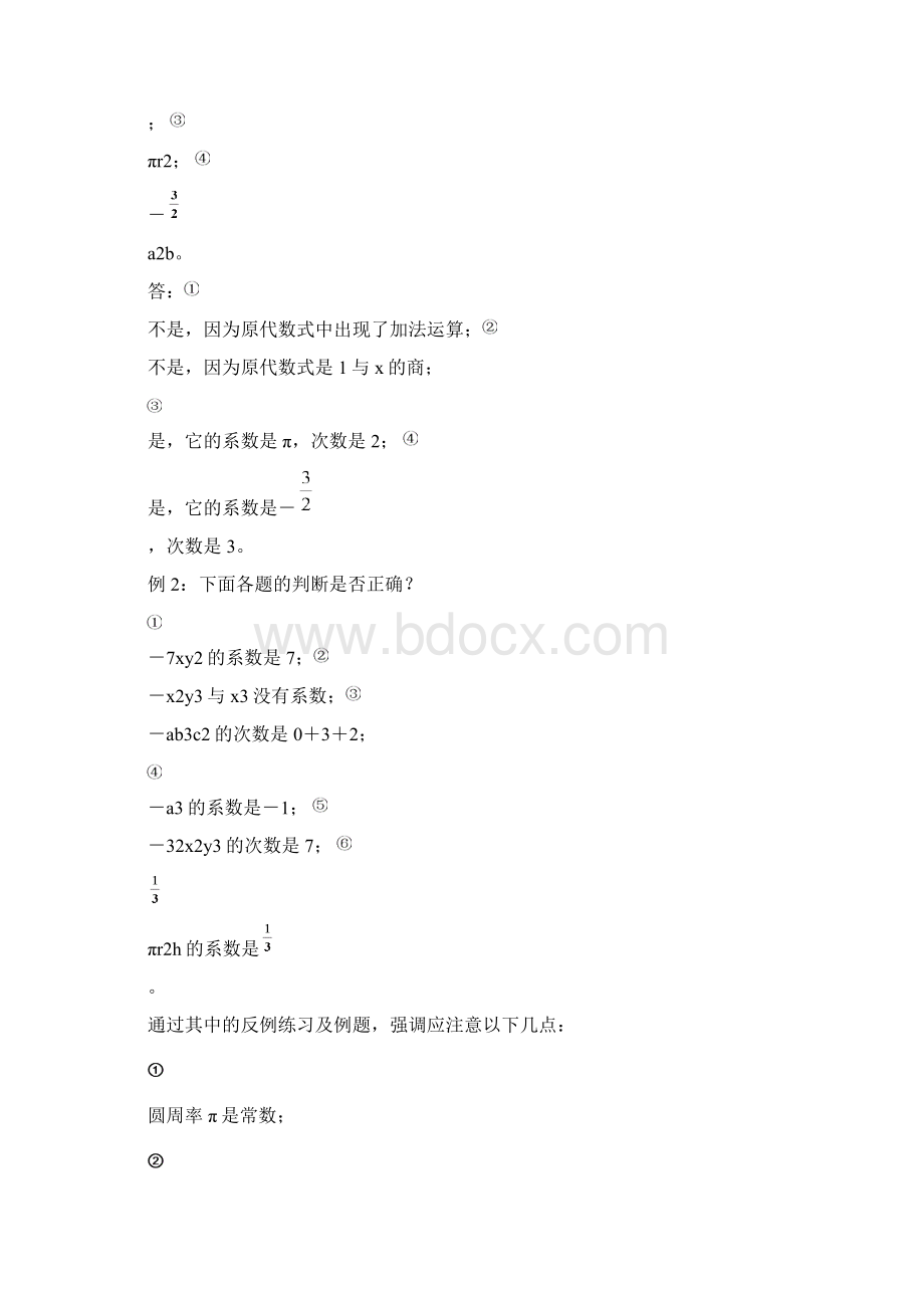 第二章整式的加减全章教案.docx_第3页