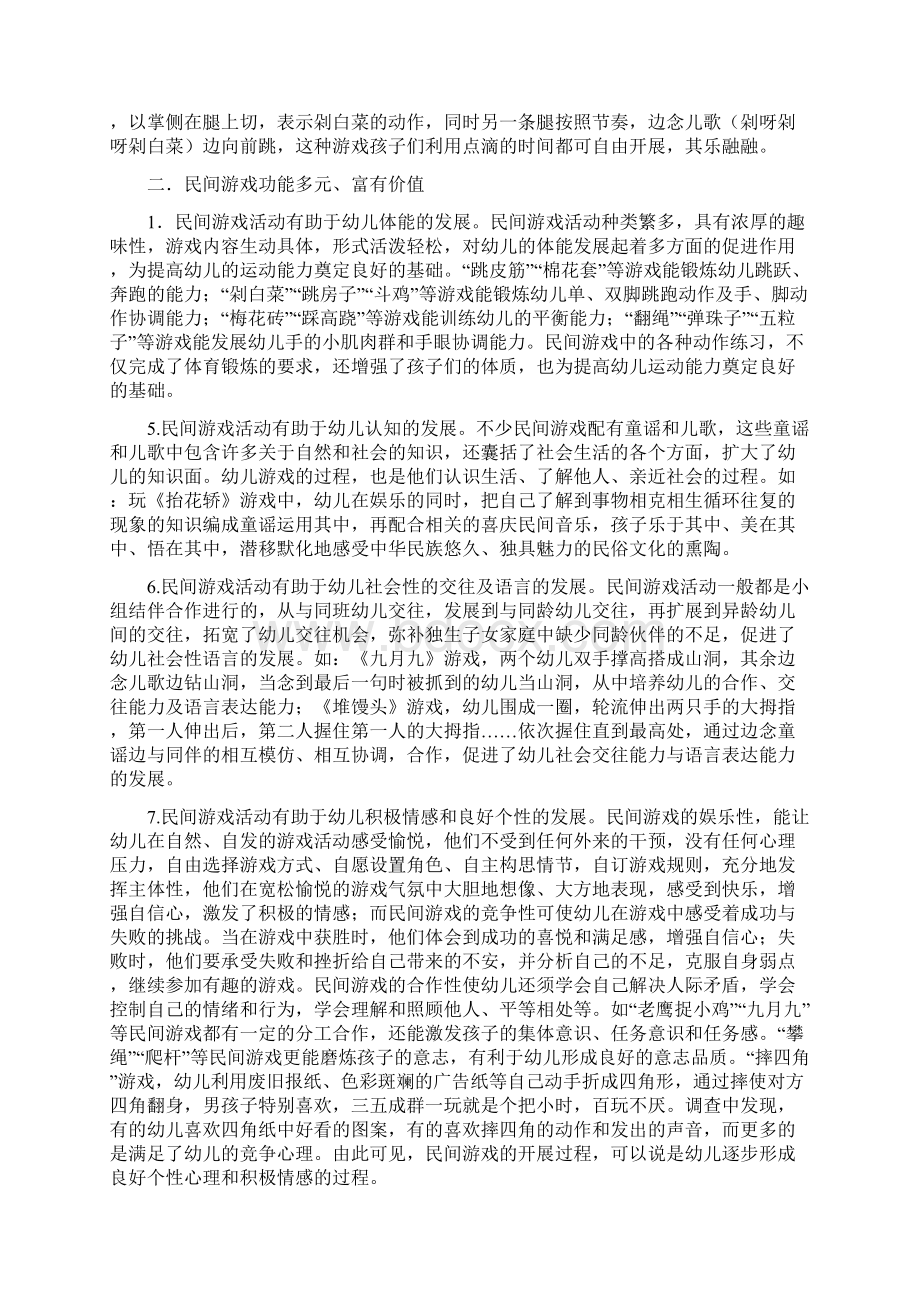 幼儿园民间游戏在园活动中运用的思考文档格式.docx_第2页