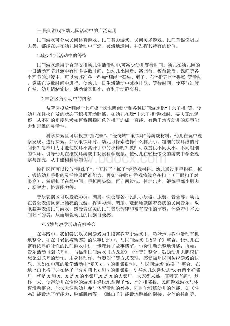 幼儿园民间游戏在园活动中运用的思考文档格式.docx_第3页