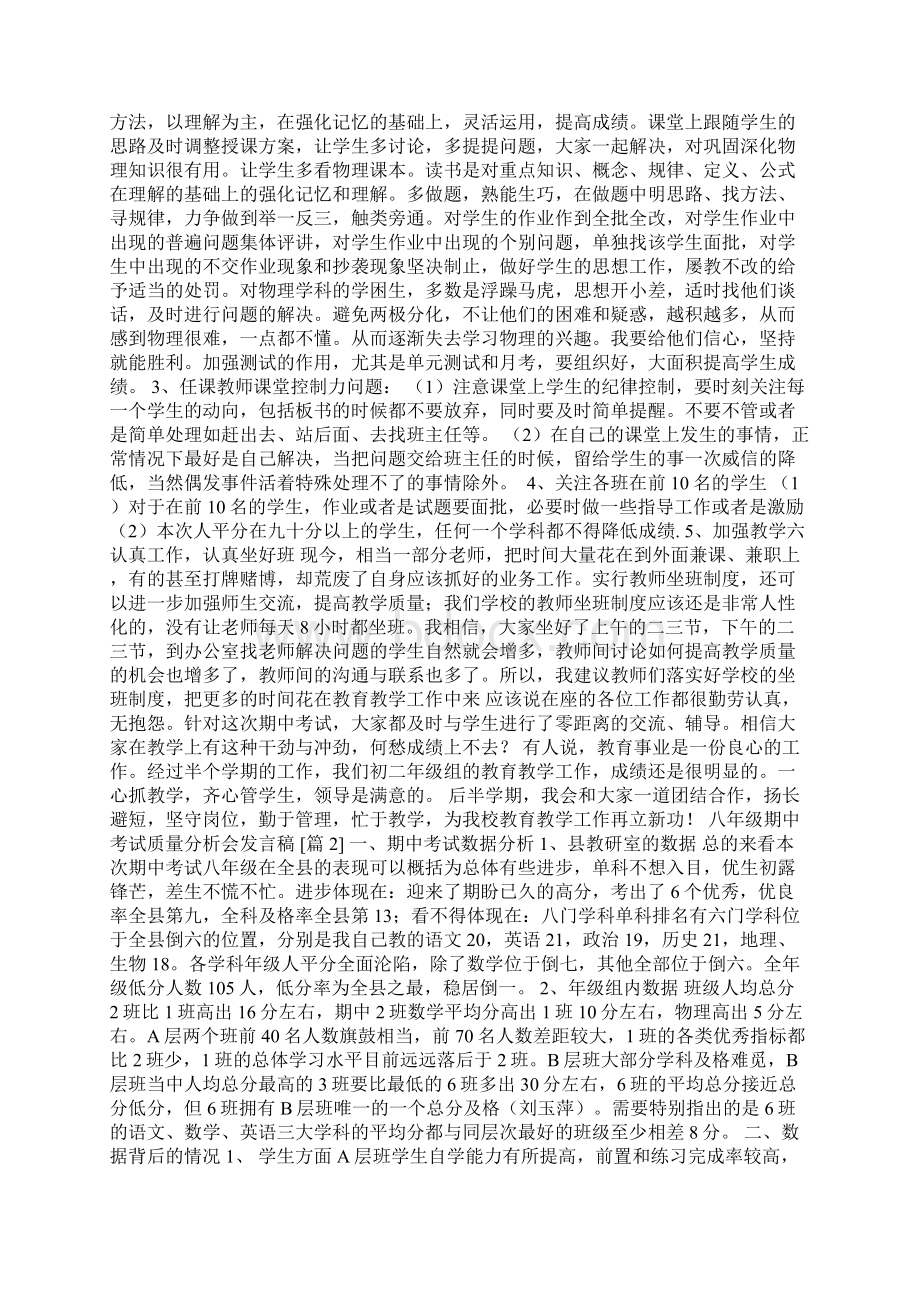 八年级期中考试质量分析会发言稿件文档格式.docx_第3页