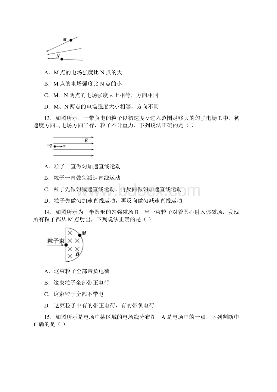 广东省执信中学学年高二上学期期中考试物理文试题Word文档下载推荐.docx_第3页