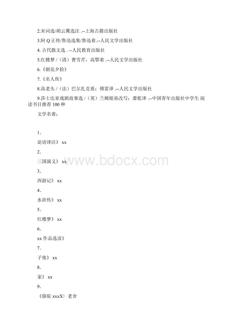 初中生新课标课外阅读书目.docx_第3页