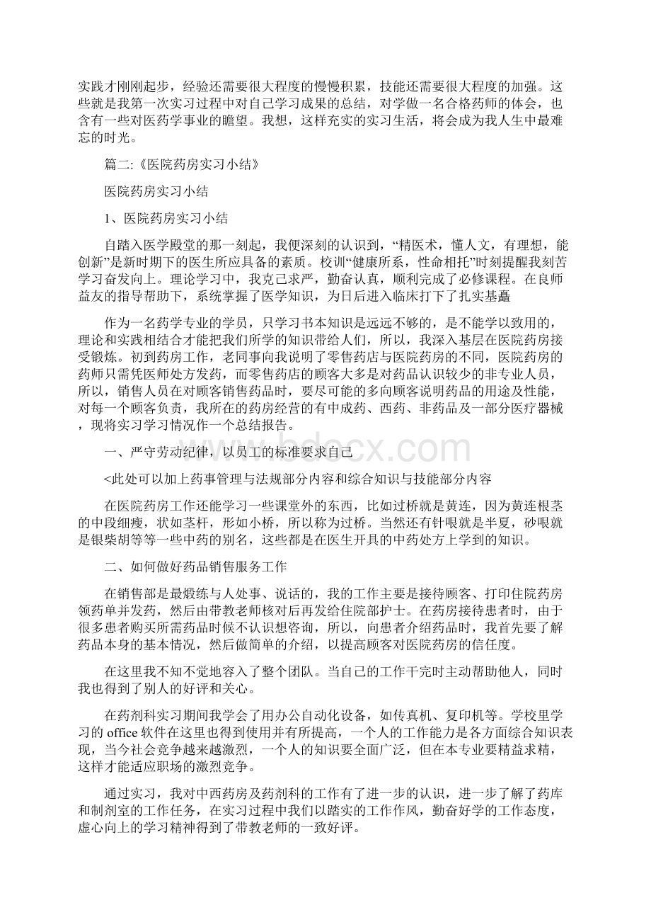 医院药房实习心得.docx_第3页