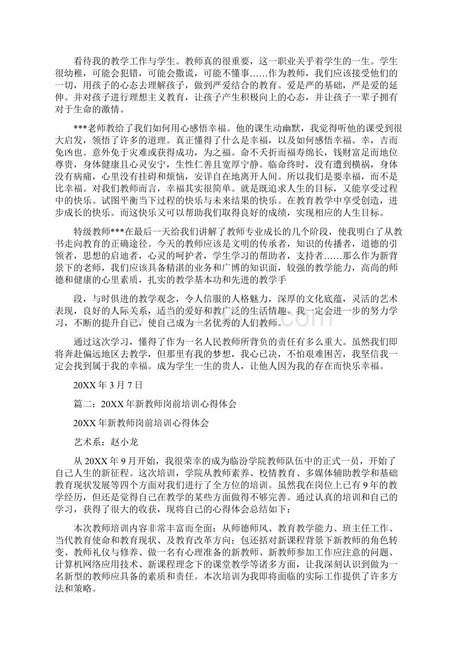 新教师岗前培训心得体会1文档格式.docx_第2页