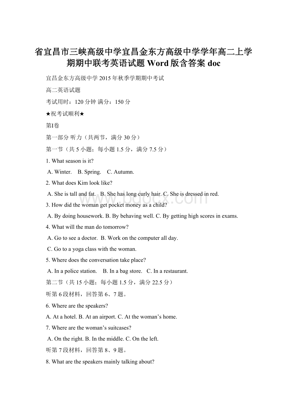 省宜昌市三峡高级中学宜昌金东方高级中学学年高二上学期期中联考英语试题 Word版含答案docWord文档格式.docx