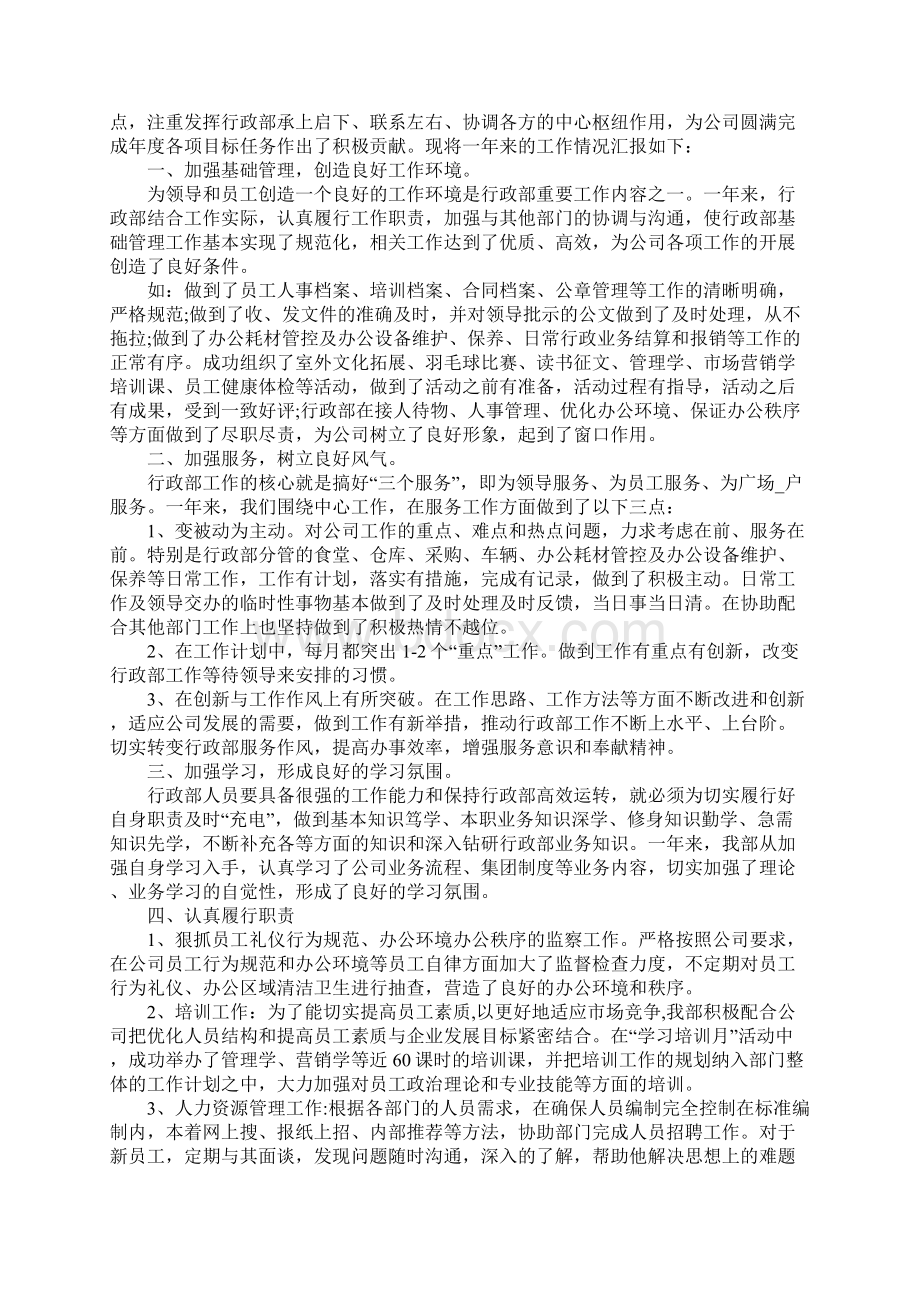 医院行政个人年终总结Word格式文档下载.docx_第2页